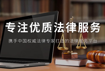 专注优质法律服务