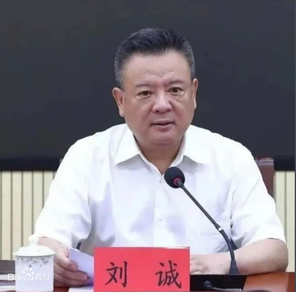刘诚.png
