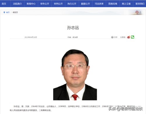 孙志远法官.png