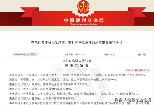“惊天动地的打假檄文”被山东高院给撤了.png