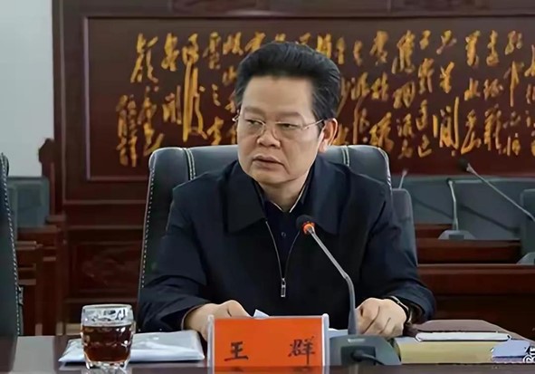 王群.jpg