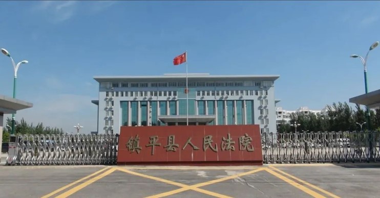 镇平县法院.jpg