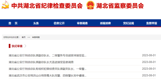图片纪委.png