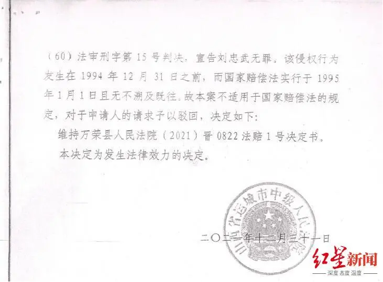 城市中级人民法院决定书.png