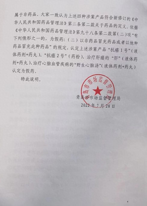 青岛市市场监督管理局“补充说明”（尾页）.jpg
