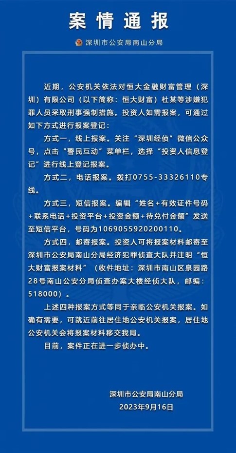 警方通报.jpg