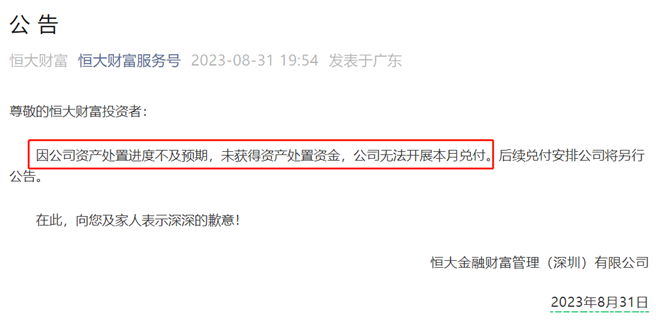 恒大公告.png