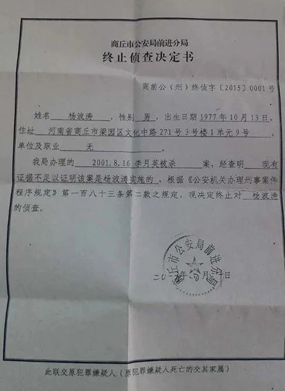 终止侦查决定书.jpg