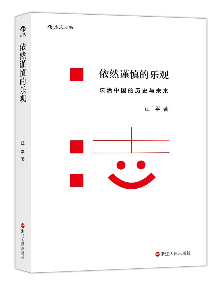 江平著书.jpg