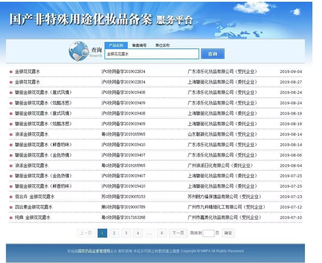 金银花露水备案.png
