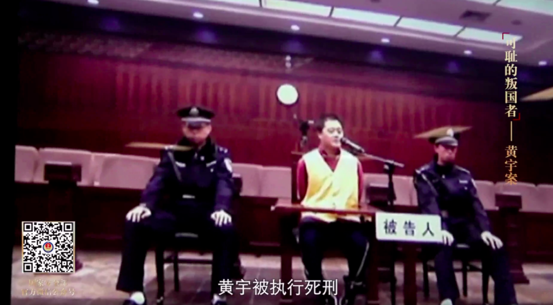 黄宇被执行死刑.png