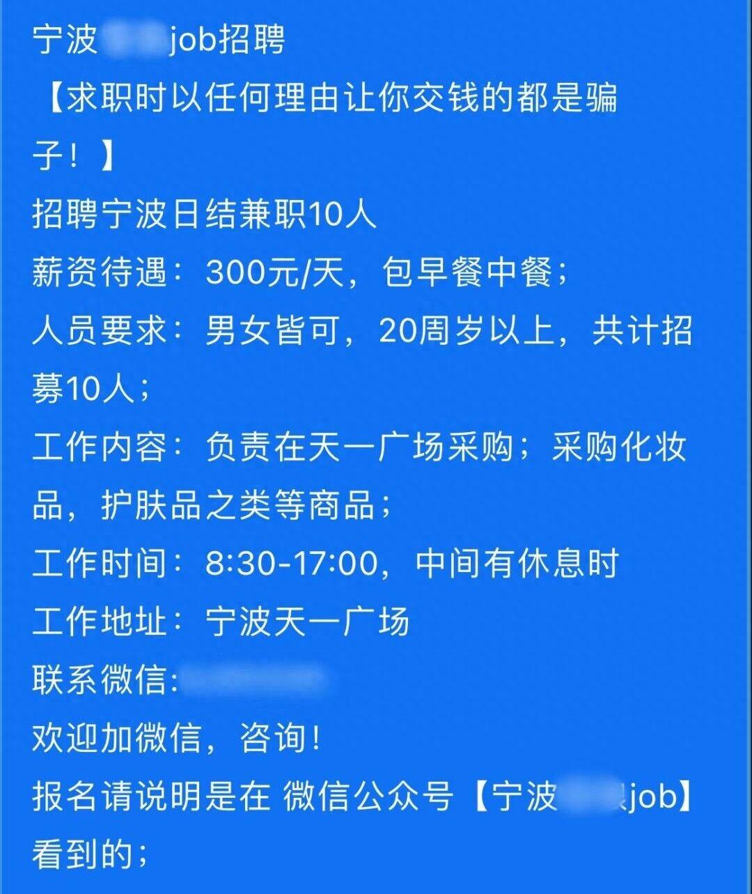 骗子招聘广告.jpg
