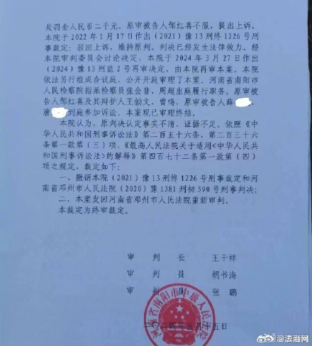 发回重审判决书.jpg